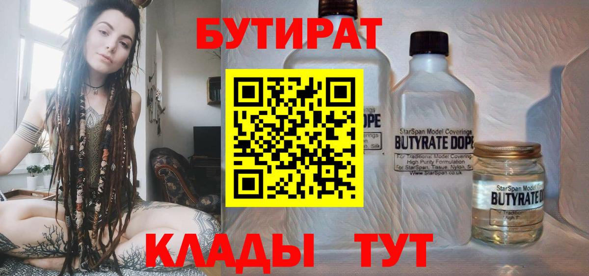 Железноводск  Бутират  Вход с VPN  Бутират буратино 