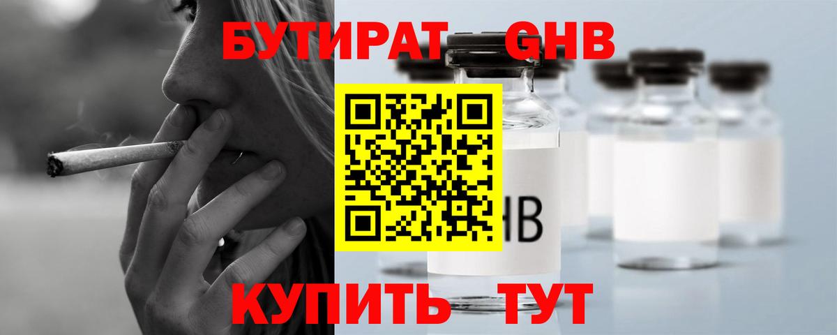 БУТИРАТ 99% Железноводск
