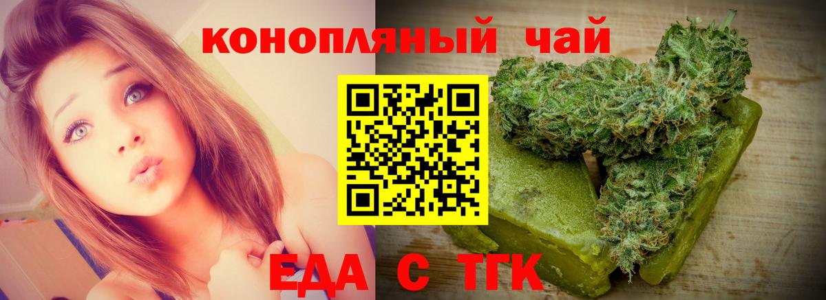 Железноводск  Еда ТГК марихуана  Вход с VPN 