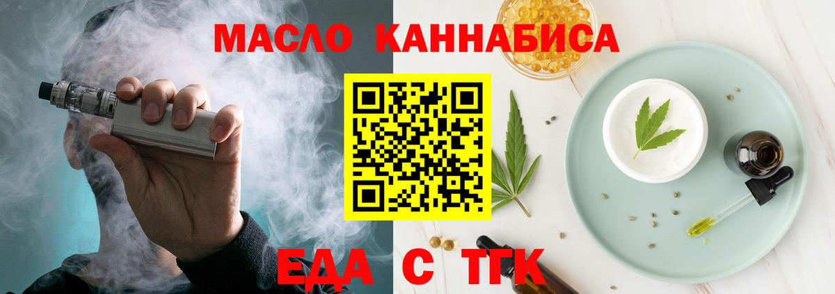 Еда ТГК конопля Железноводск