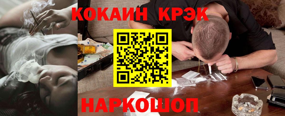 Железноводск  Cocaine 99%  Вход с VPN  КОКАИН 99% 