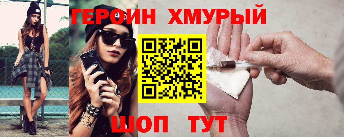 ГЕРОИН гречка  Вход с VPN  Железноводск 