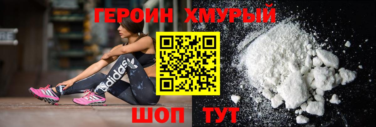 Героин гречка Железноводск