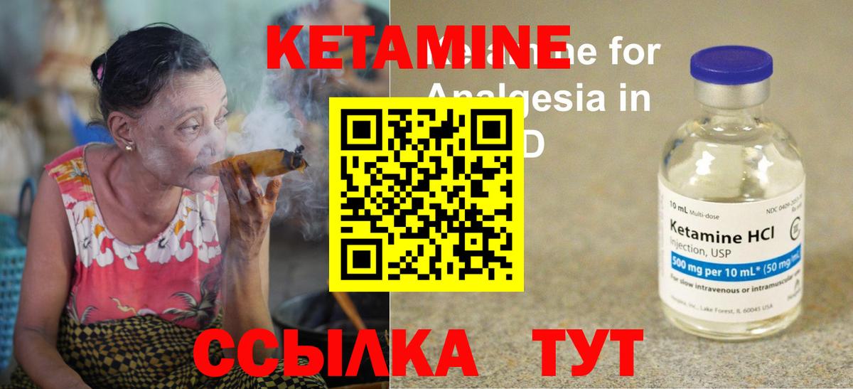 КЕТАМИН ketamine  КЕТАМИН VHQ  Вход с VPN  Железноводск 