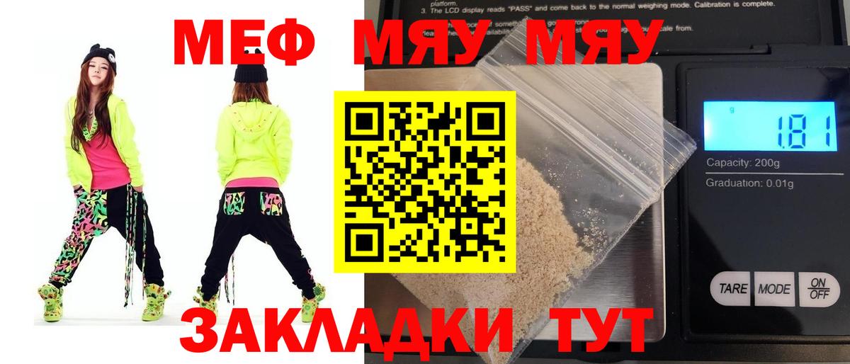 Меф мука Железноводск