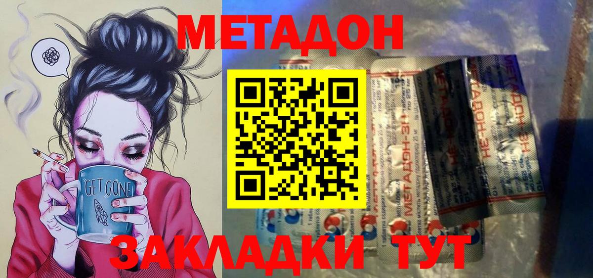 МЕТАДОН кристалл  Вход с VPN  Железноводск  МЕТАДОН кристалл 