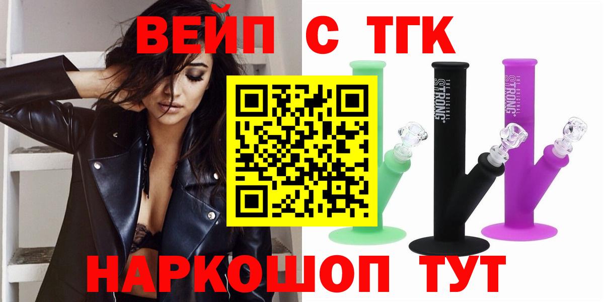 ТГК концентрат  Вход с VPN  купить наркотики цена  Железноводск 